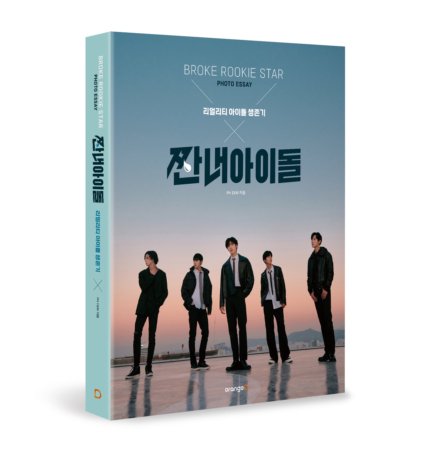 짠내아이돌 BROKE ROOKIE STAR 포토에세이