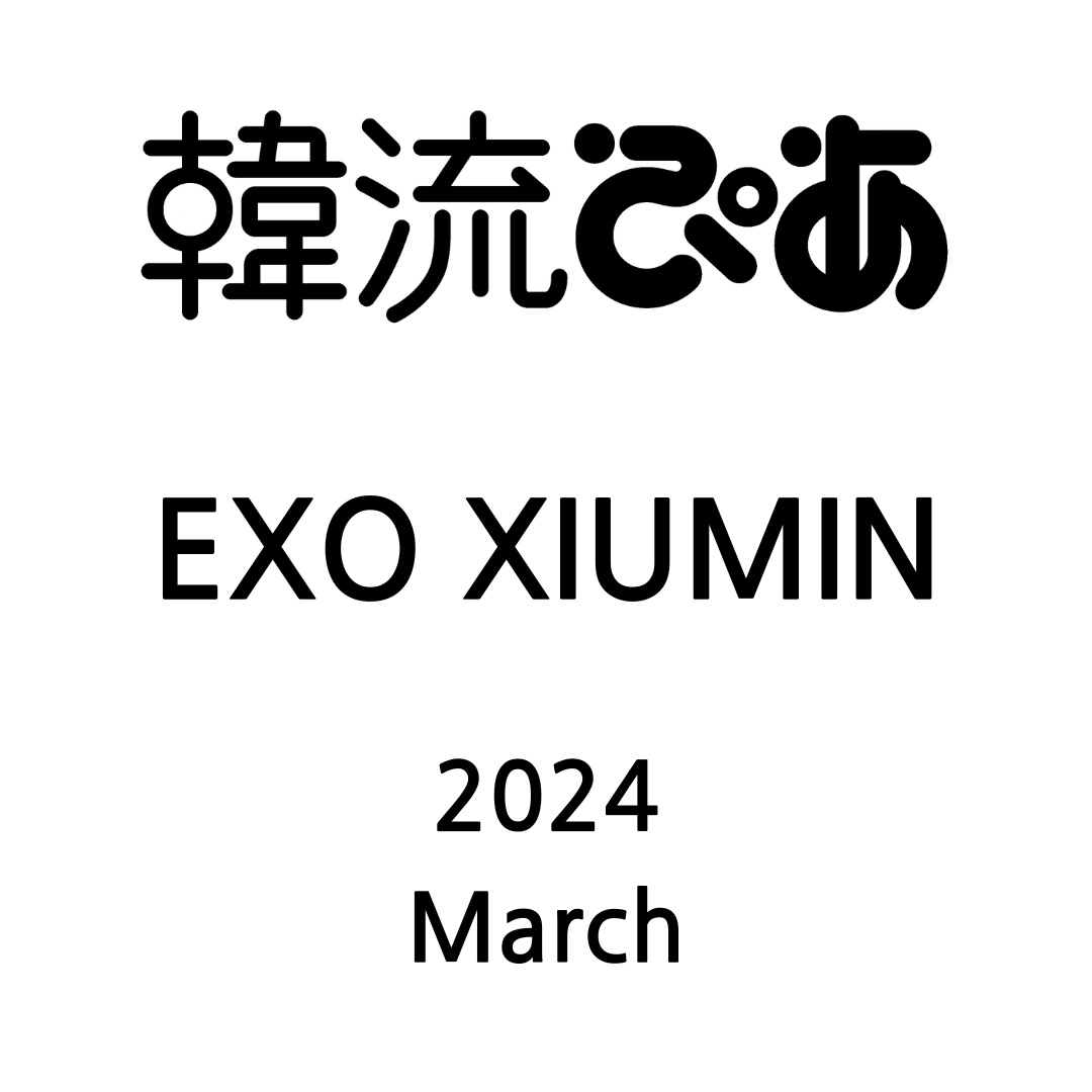 EXO XIUMIN cover HanryuPia JAPAN Magazine 2024 March