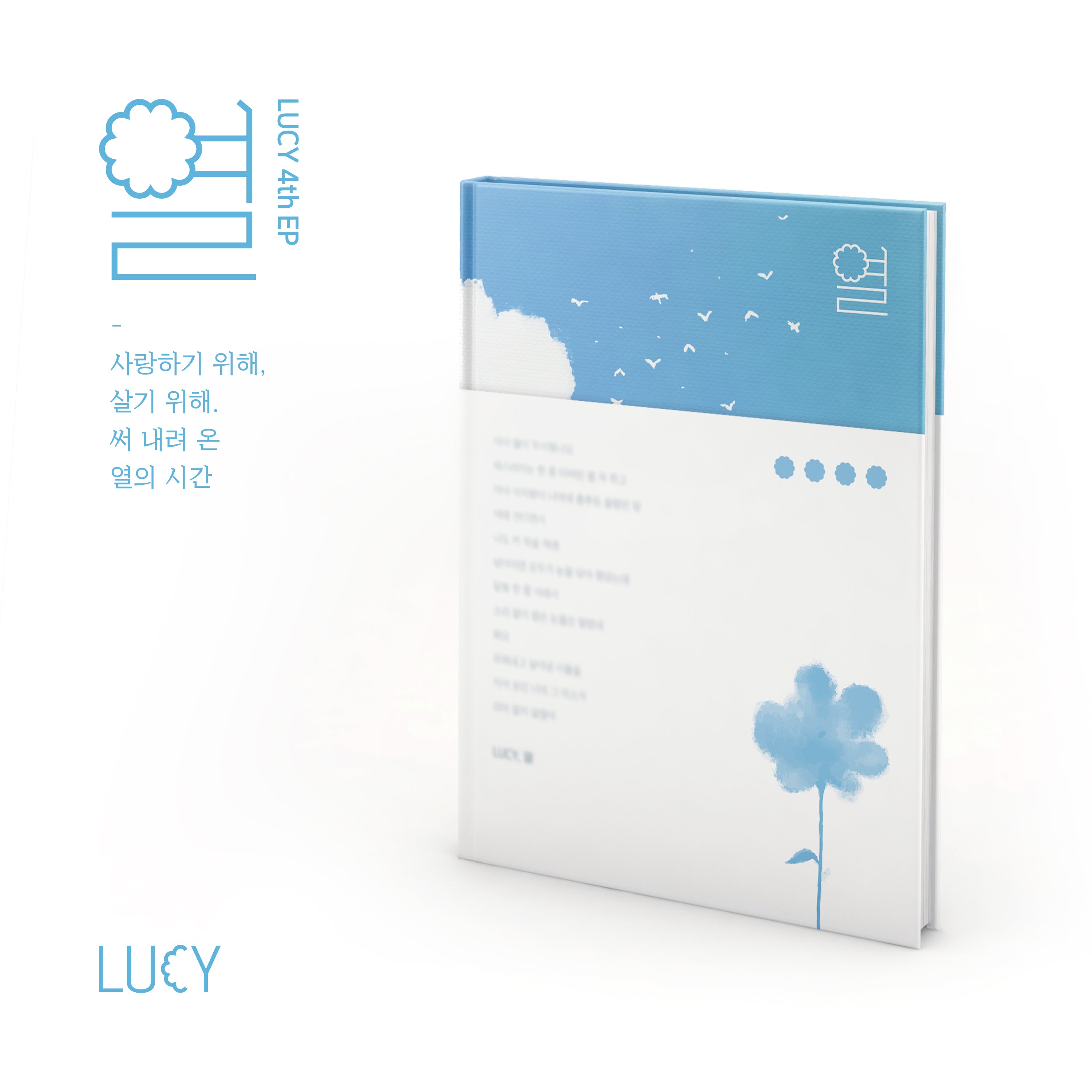 LUCY - 4th EP 열 Fever