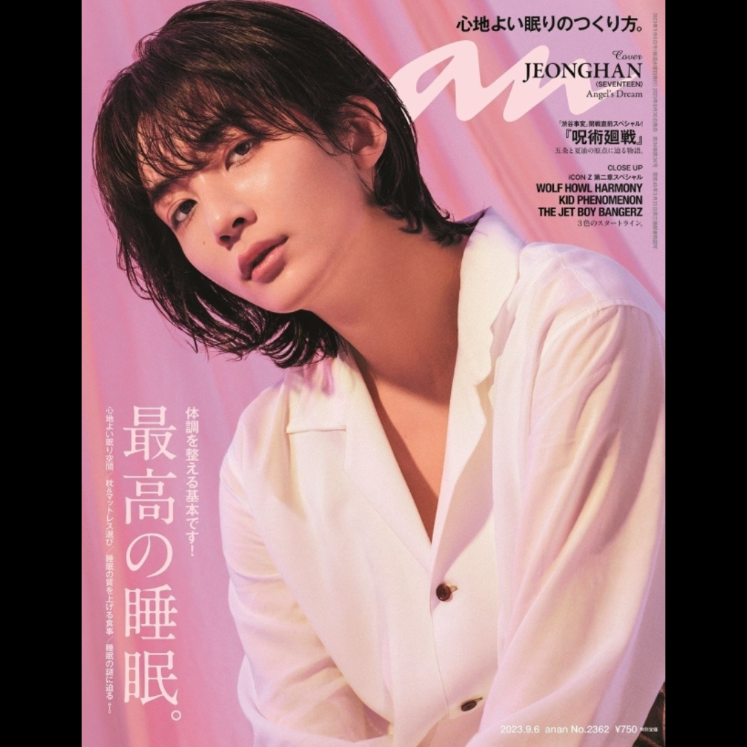 SEVENTEEN JEONGHAN cover ANAN Japan Magazine No.2362